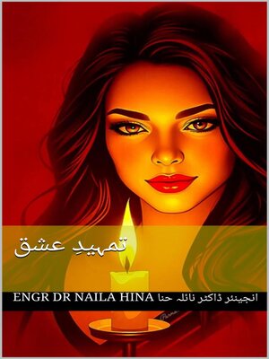 cover image of تمہیدِ عشق